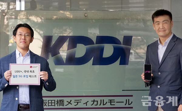 LG유플러스가 오는 7월 도쿄 하계 올림픽을 관람하는 5G 고객들을 위해 국내 통신사 중 최초로 일본 5G 로밍 테스트를 성공적으로 마쳤다고 10일(월) 밝혔다.사진은 일본 통신사인 KDDI 관계자가 LG유플러스 5G 로밍 테스트를 하고 있다.