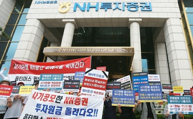 [청년투데이=이태구 사진기자] 옵티머스 펀드 피해자들이 20일 서울 여의도 NH투자증권 본사 앞에서 기자회견을 갖고 정영채 사장을 규탄하고 있다.