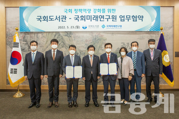 국회도서관(관장 이명우)은 5월 23일(월) 오전 10시 국회 접견실에서 국회미래연구원(원장 김현곤)과 국회 정책역량 강화를 위한 업무협약을 체결했다.