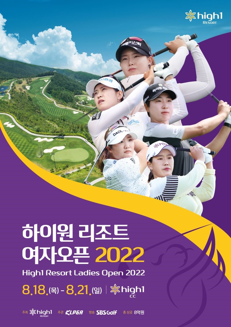 하이원리조트 여자오픈 2022