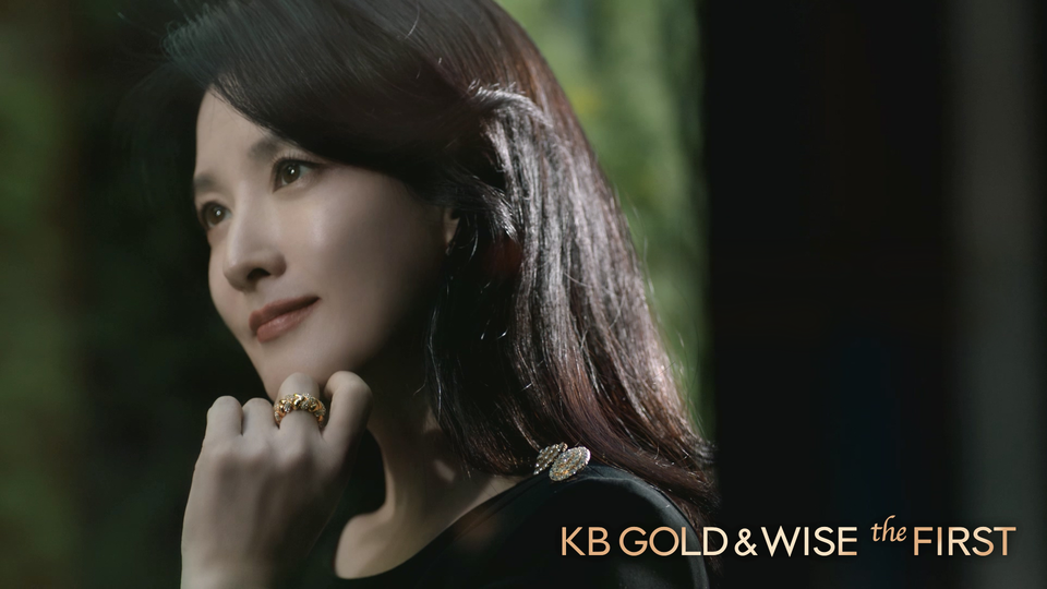 KB국민은행, 배우 `이영애`와 함께한 `KB GOLD&WISE the FIRST` 광고 영상 공개
