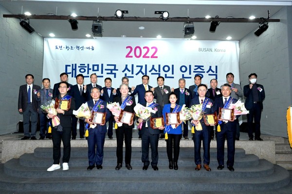 대한민국신지식인협회(회장 권기재)는 지난 14일 부산상공회의소 상의홀에서 “2022 대한민국신지식인 인증식” 행사를 개최하였다고 밝혔다.
