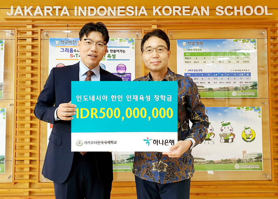 하나은행 글로벌 인재 육성 위해 자카르타 한국국제학교에 장학금 전달