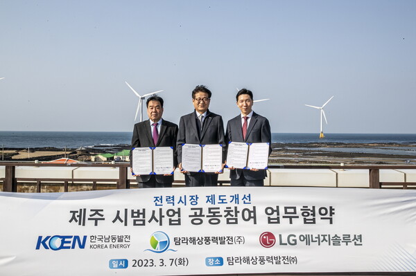 LG에너지솔루션 사내독립기업 AVEL이 한국남동발전, 탐라해상풍력과 3사 공동으로 전력시장 제도 개선을 위한 제주 시범사업 공동참여 업무협약을 체결했다. 사진=LG에너지솔루션
