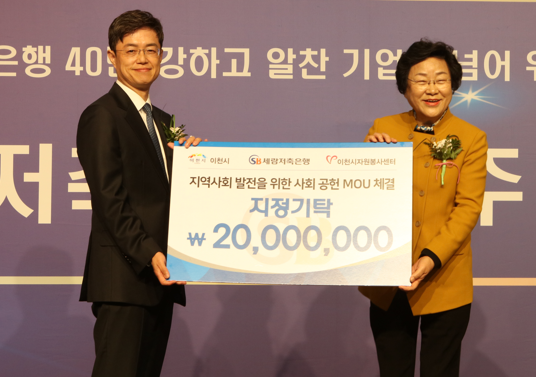 세람저축은행 대표신승식가  김경희 이천시장에게 기탁금2천만원을 전달하고있다.