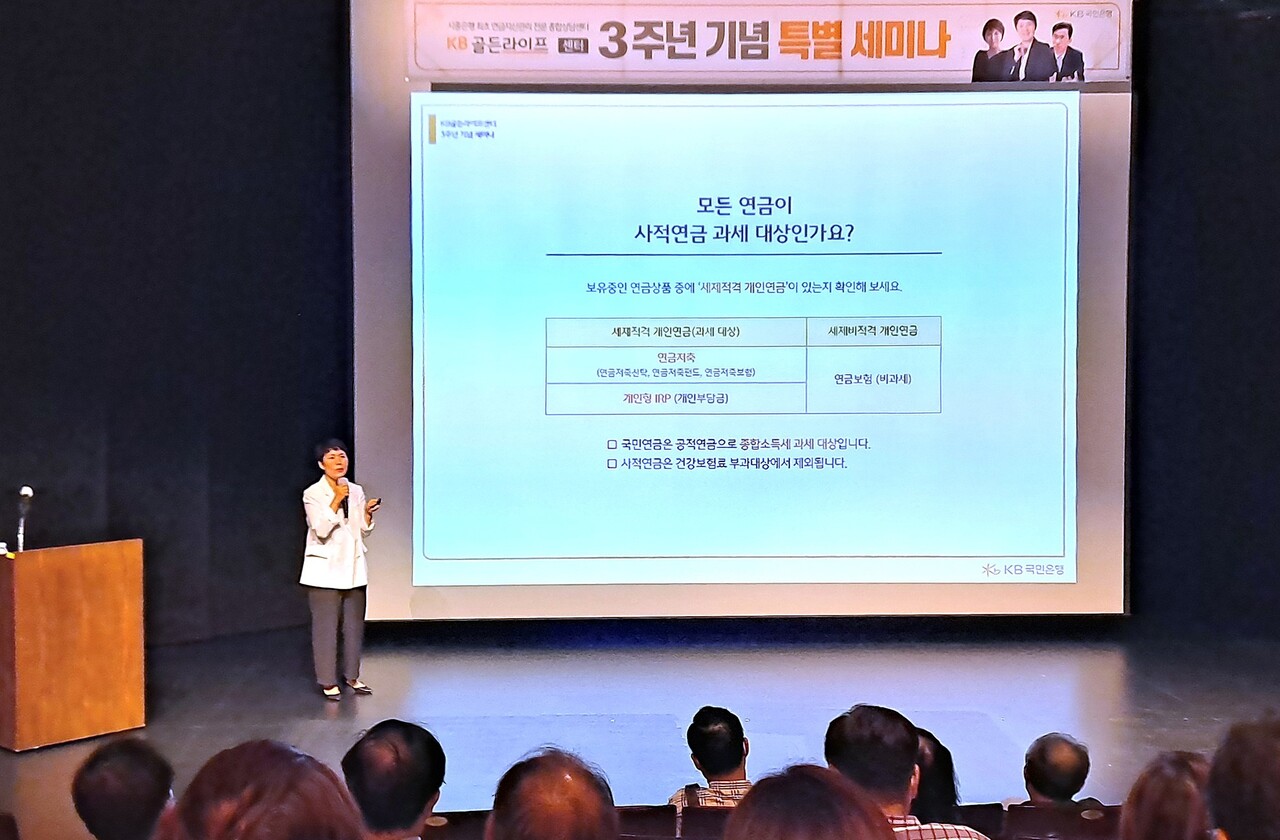 KB골든라이프센터 출범 3주년 기념 특별 세미나 개최
