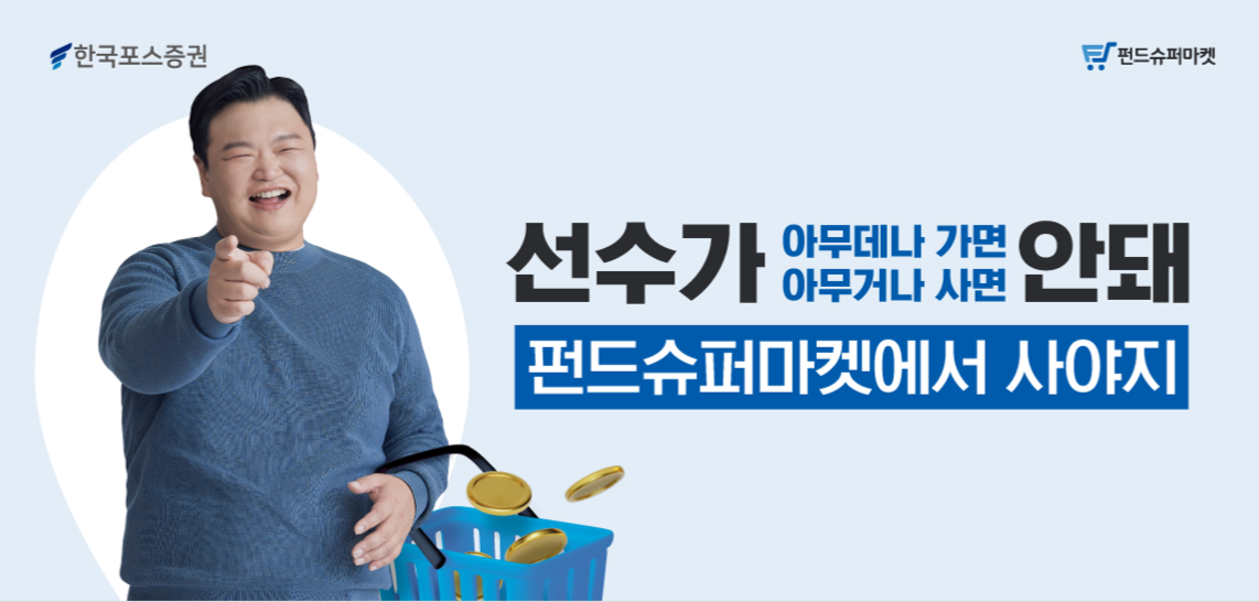 한국포스증권  여의도 IFC몰에 신규 마켓 입점