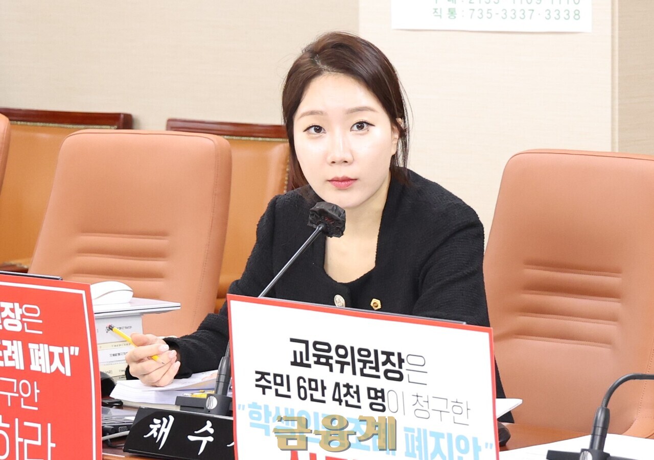 서울시의회 교육위원회 채수지 의원
