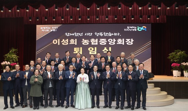 농협중앙회는 서울 중구 농협중앙회 본관에서 ‘이성희 농협중앙회장 퇴임식’을 개최했다고 6일 밝혔다.