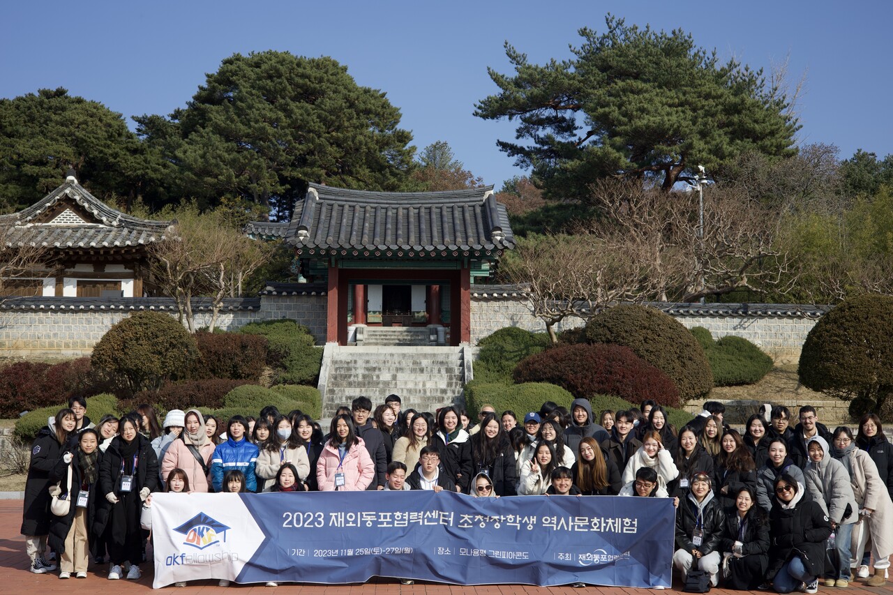 2023년도 재외동포 초청장학생 역사문화체험 단체사진