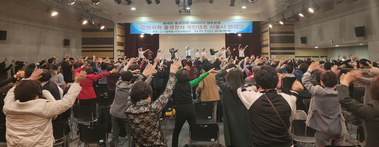 ‘으랏차차 출생장려 국민댄조 서울시 캠페인’에서 김용호 시의원이 하이컨디션국민운동본부 강사, 각 여성단체협의회 회원들과 함께 국민댄조 운동을 하고 있다.