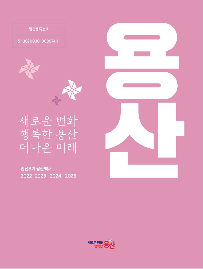 [사진=용산구 제공]